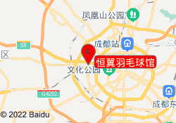 恒翼羽毛球馆
