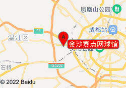 金沙赛点网球馆