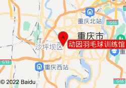 动因羽毛球训练馆（协信店）