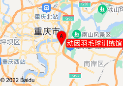 动因羽毛球训练馆（江南体育馆店）