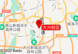大兴校区