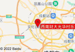 西南财大光华村乐宾