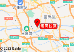 番禺校区