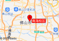 南海校区