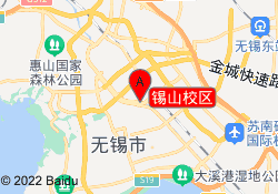 锡山校区