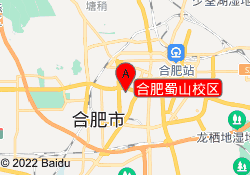 合肥蜀山校区