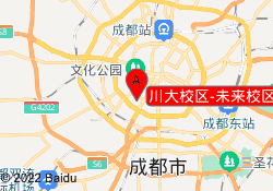川大校区-未来校区