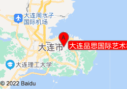 大连品思国际艺术教育