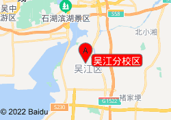 吴江分校区