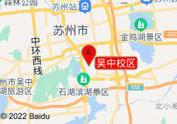 吴中校区
