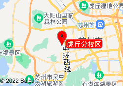 虎丘分校区