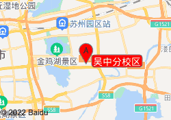 吴中分校区