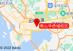 南山华侨城校区