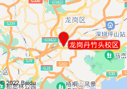 龙岗丹竹头校区
