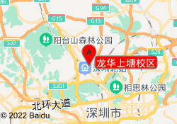 龙华上塘校区
