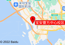 宝安壹方中心校区