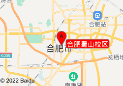 合肥蜀山校区