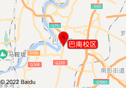 巴南校区