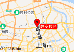 静安校区