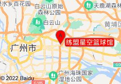 练盟星空篮球馆