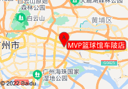 MVP篮球馆车陂店