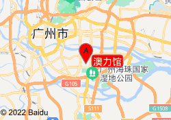 澳力馆