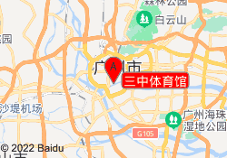 三中体育馆