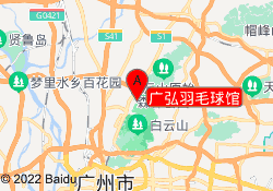 广弘羽毛球馆