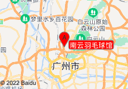 南云羽毛球馆