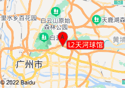 L2天河球馆