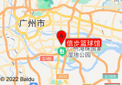 信步篮球馆