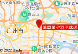 练盟星空羽毛球球馆