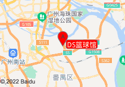 DS篮球馆