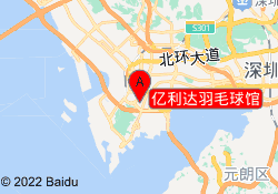 亿利达羽毛球馆