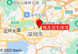 梅龙羽毛球馆