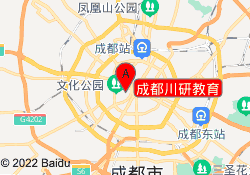 成都川研教育