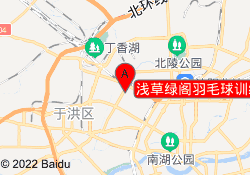 浅草绿阁羽毛球训练基地