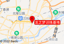 龙之梦训练基地