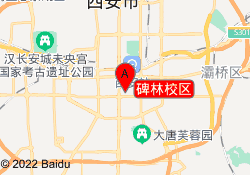 碑林校区