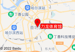 力龙体育馆