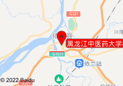 黑龙江中医药大学校区
