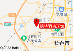 瑞特羽毛球馆