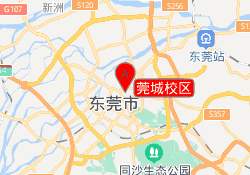 莞城校区