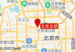 北京总部
