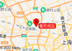 普陀校区