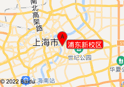 浦东新校区