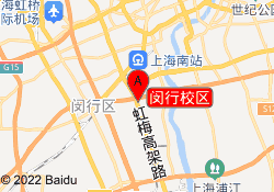 闵行校区