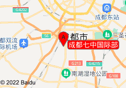 成都七中国际部