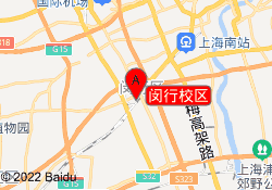 闵行校区