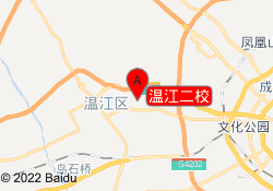 温江二校